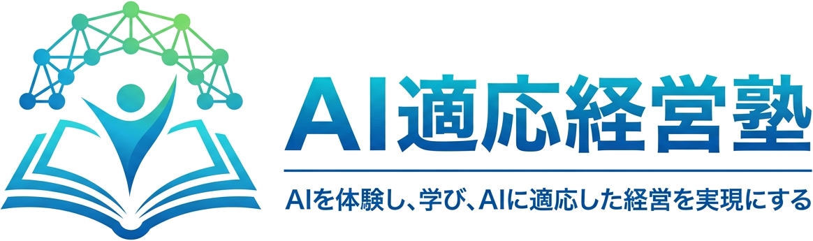 AI適応経営塾｜経営者向けClaude Cowork AI塾【体験会3万円（税別）/AI適応塾5万円〜（税別）】